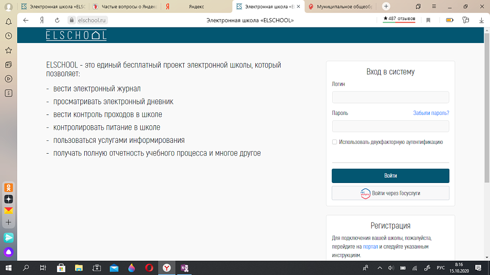 школьный журнал